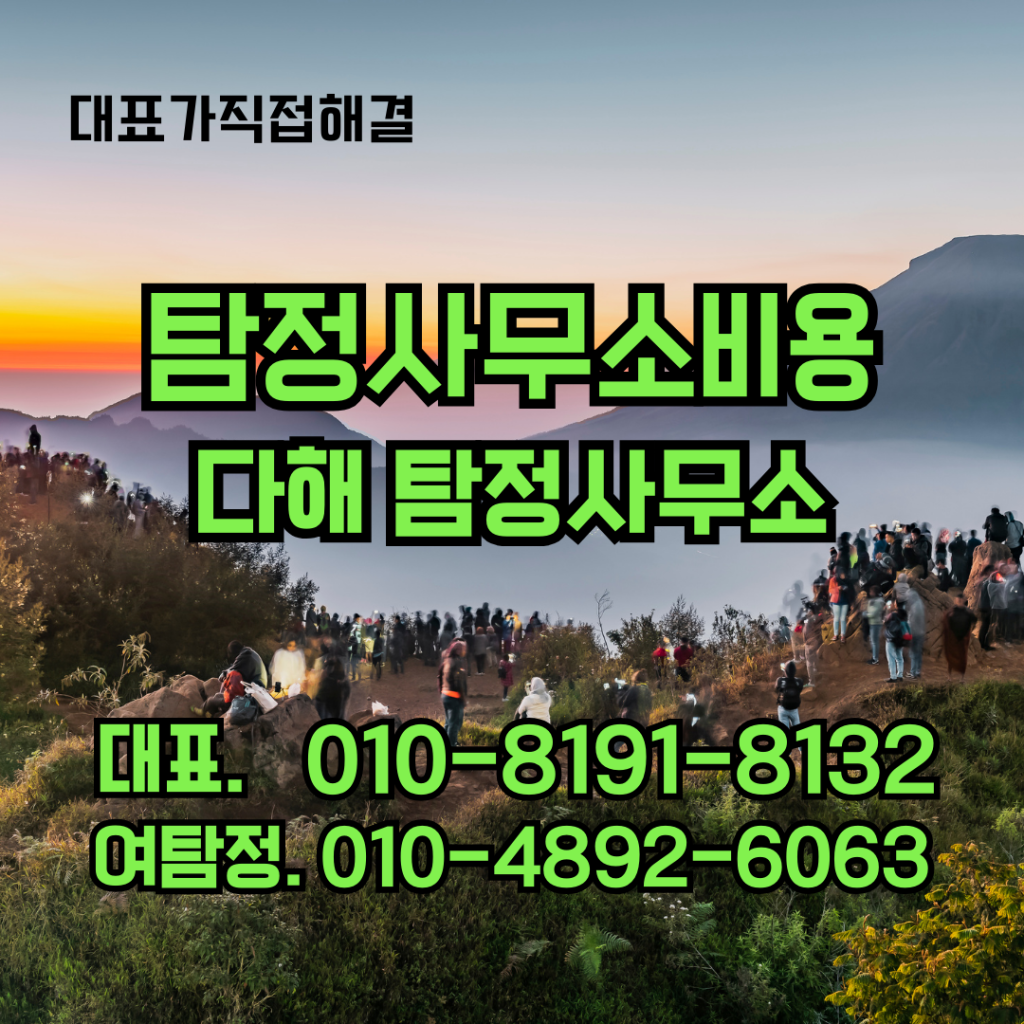 탐정사무소비용