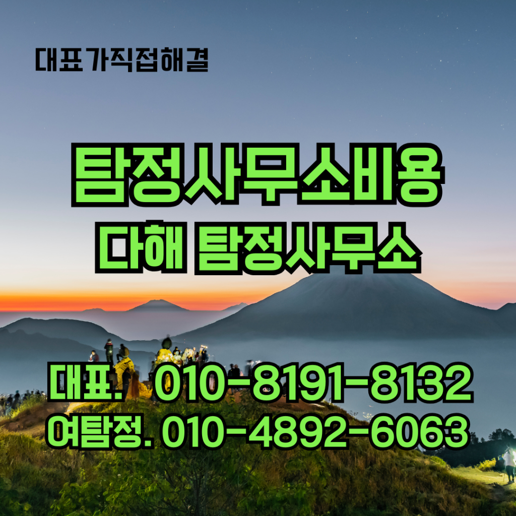 탐정사무소비용
