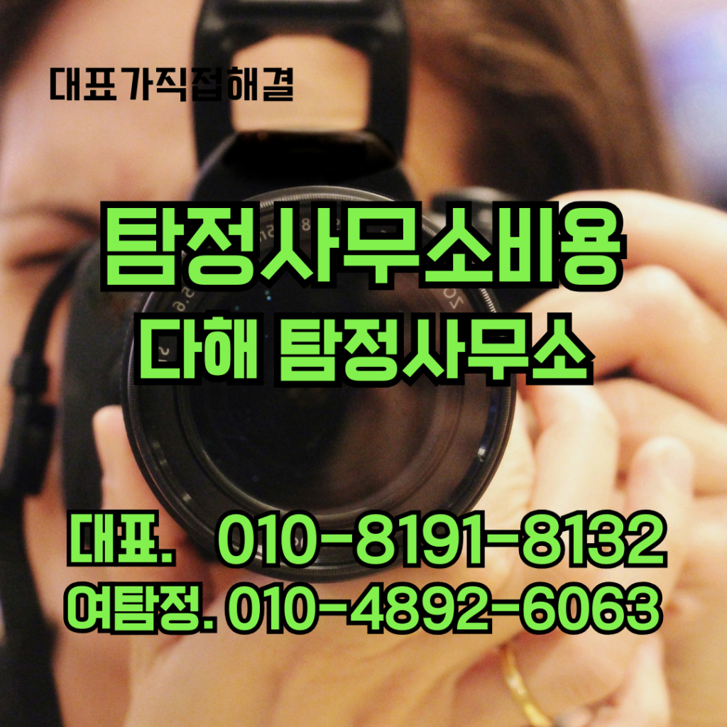 탐정사무소비용
