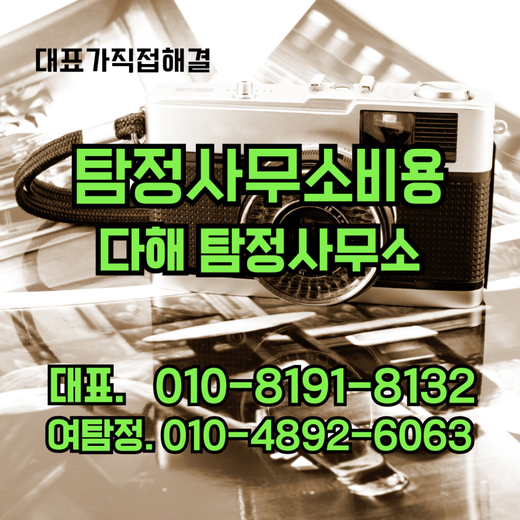 탐정사무소비용