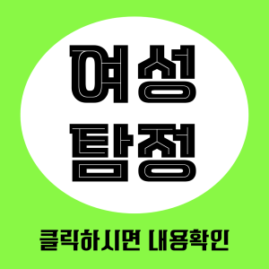 여성탐정